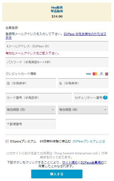 単品購入で会員登録