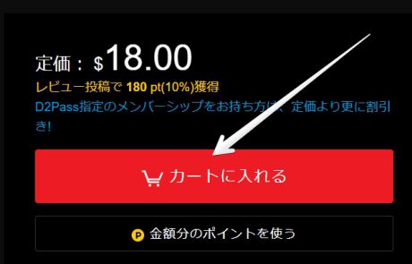 カートに入れる