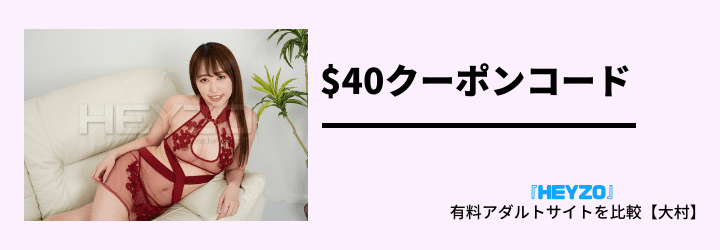 40ドルクーポン