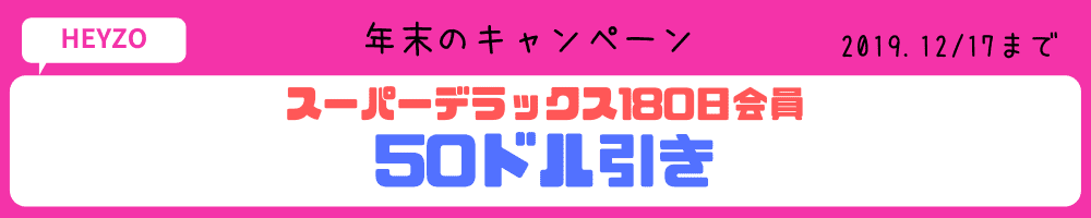 年末のキャンペーン