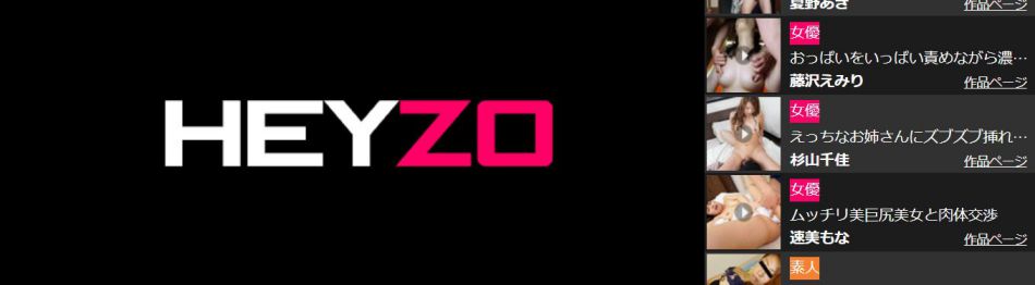 heyzoの画像