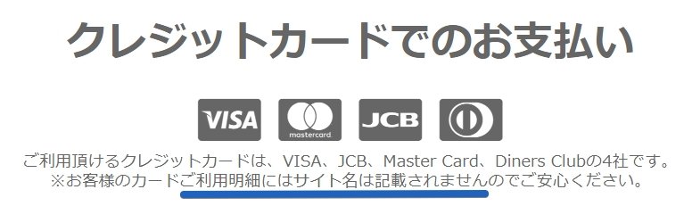 対応クレジットカード