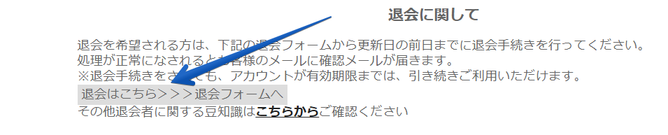 退会はこちら