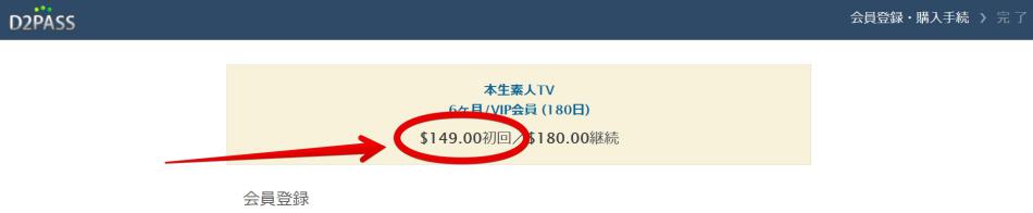 申し込み画面での31ドル割引の画像