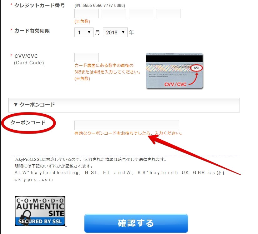 クーポン入力場所