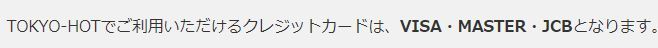 使えるクレジットカード