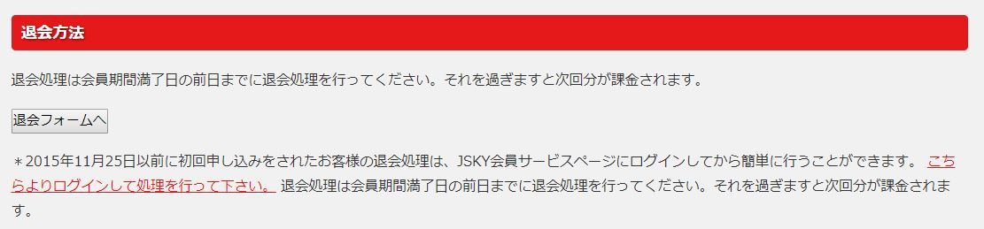 退会フォーム