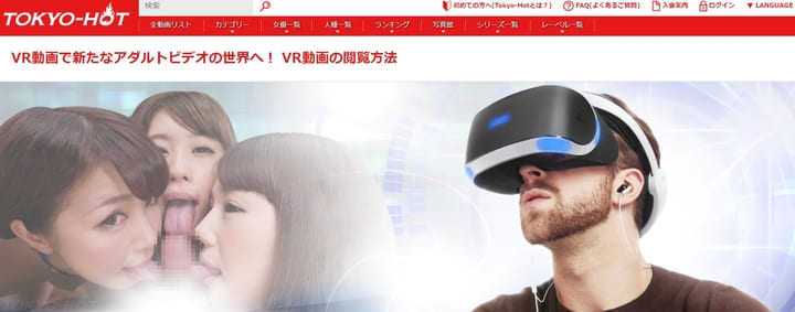 tokyohotはVRも楽しめる