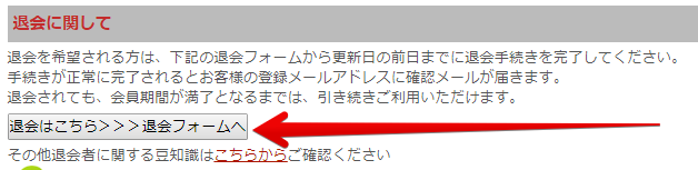 退会に関して