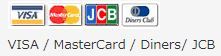 使用可能クレジットカード