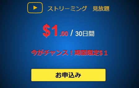 1ドルプラン