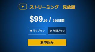ストリーミング360日