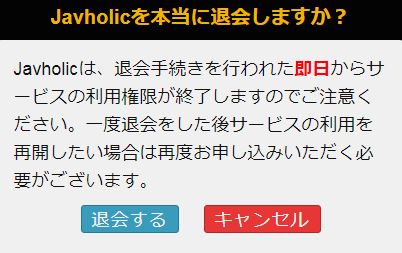 退会する