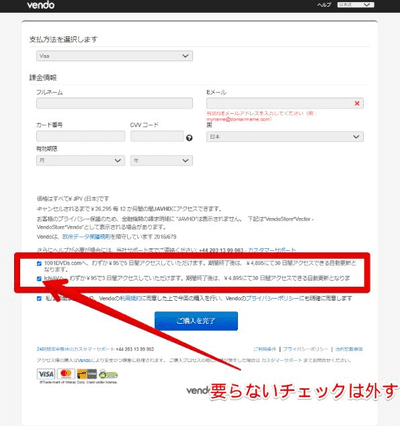 決済、必要ないモノは外す