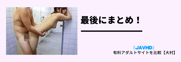 javhdまとめ