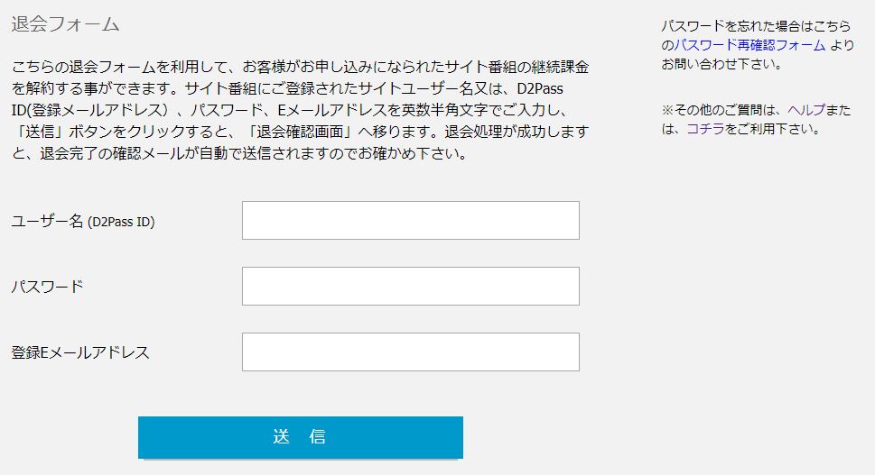 退会フォーム