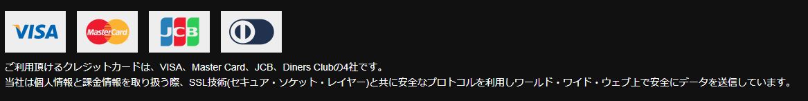 決済可能クレジットカード