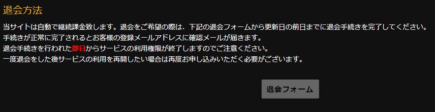 退会方法