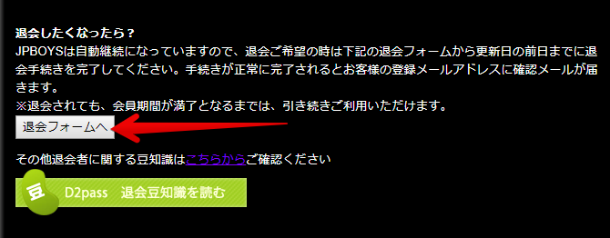 退会したくなったら