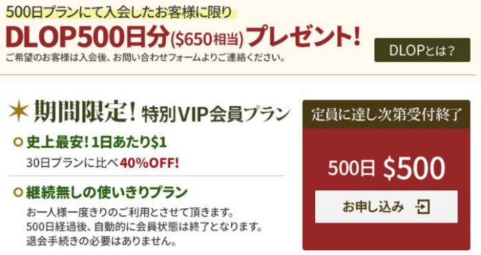 500日会員