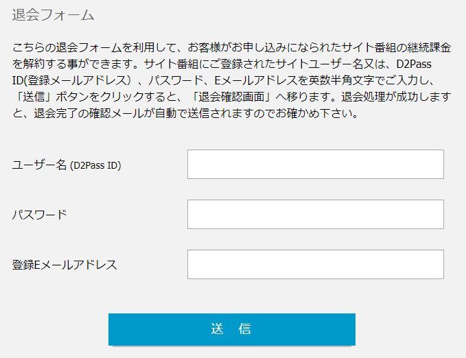 退会フォーム