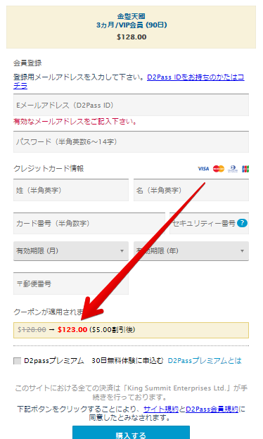 クーポン適用後料金