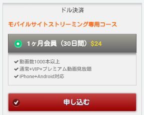 スマホ会員