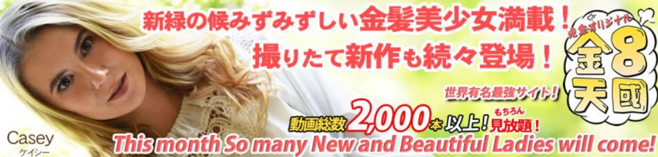 金髪天国トップ画像