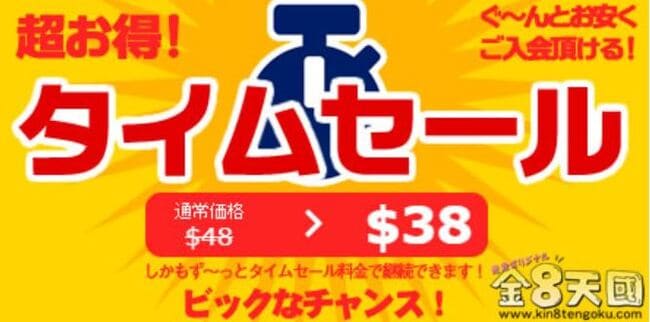 タイムセール