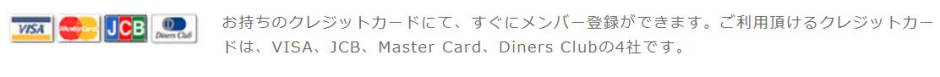 クレジットで支払い