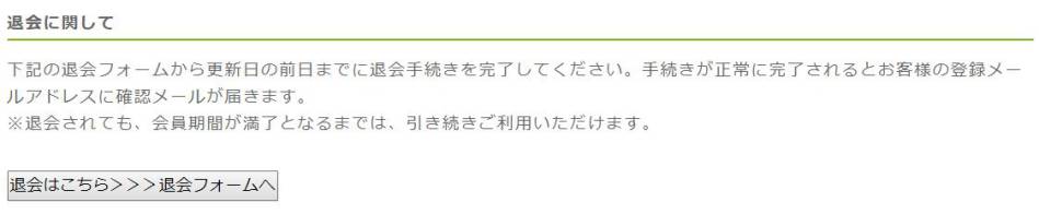 退会に関して