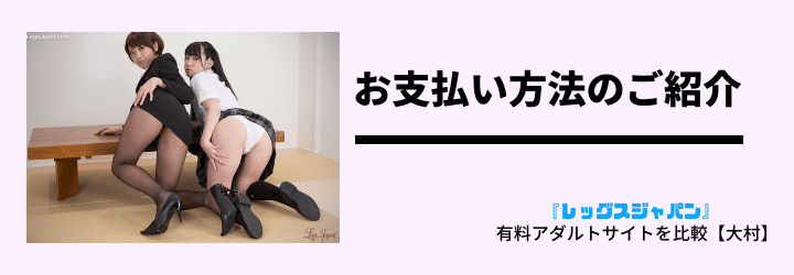 お支払い