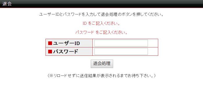 退会ページ