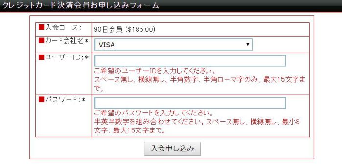 入会申し込み