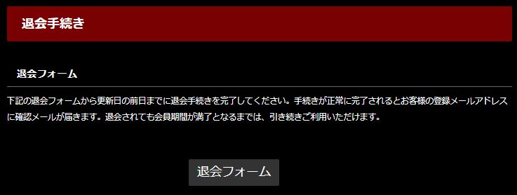 退会フォームクリック場所