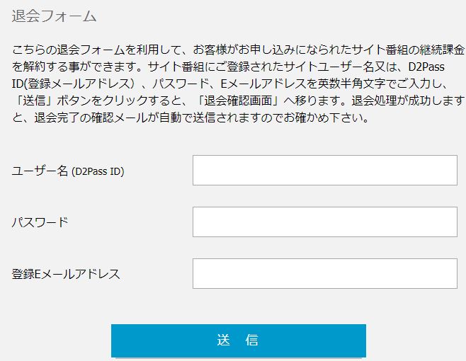 退会フォーム