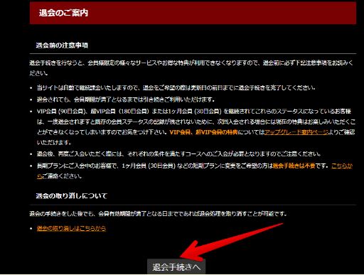 退会手続きへ