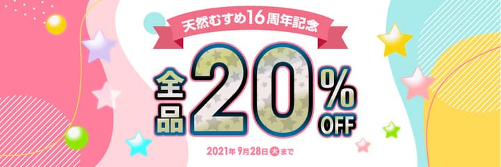 天むす16周年画像