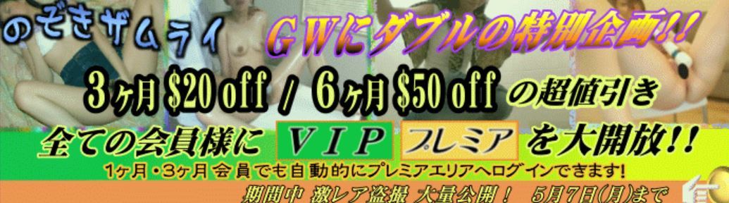 ゴールデンウィーク割引