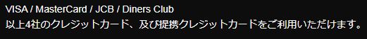 クレジットカード詳細