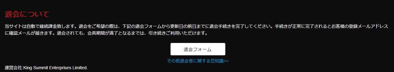 退会について