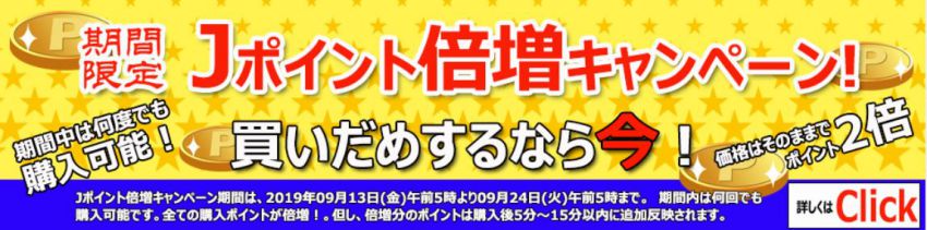 Jポイント2倍