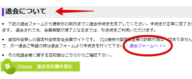 退会について