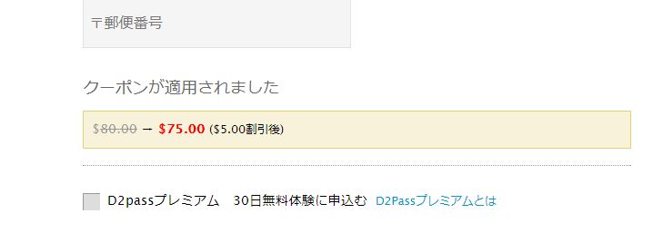 5ドル引き