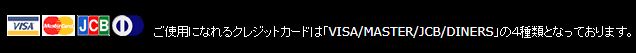クレジットカードのご利用