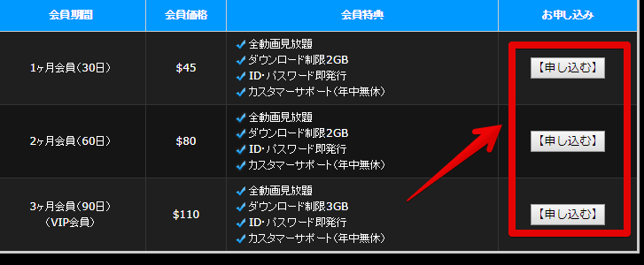 申し込み