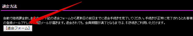 退会について