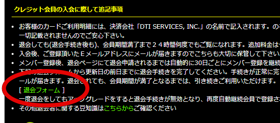 退会フォームの場所