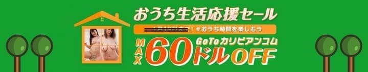 おうち生活応援セール