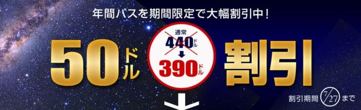 パコパコ年間50ドル引き